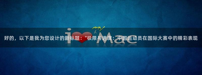 竞技宝app下载苹果手机：好的，以下